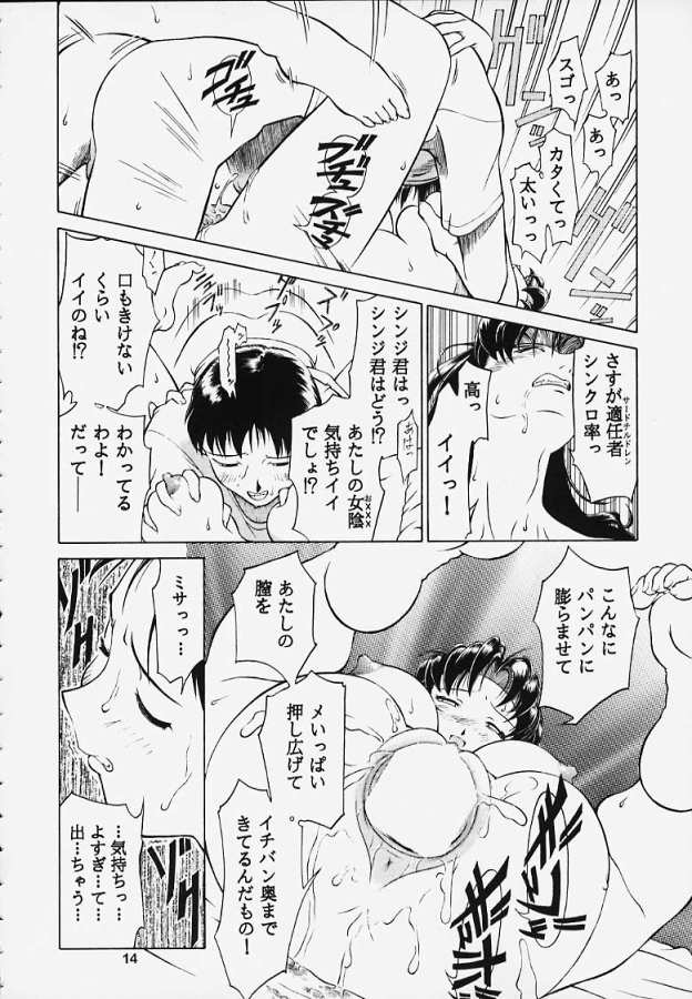 Rika No Kanmuri Kaden No Kutsu page 12 full