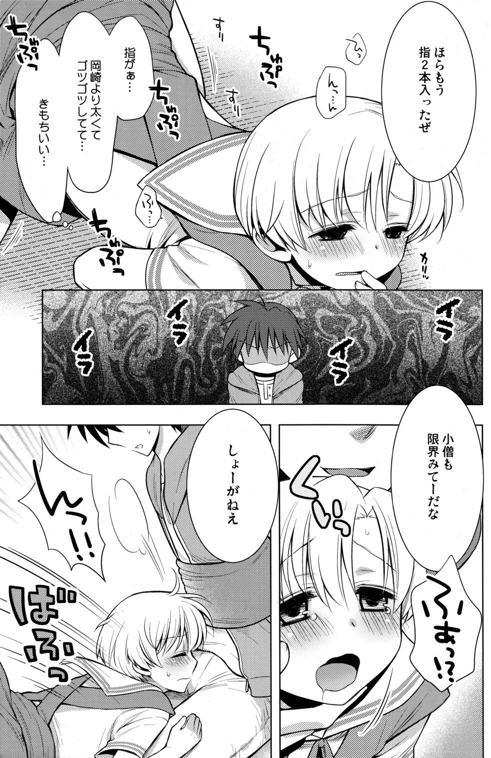 Sunohara Mania 2 page 12 full