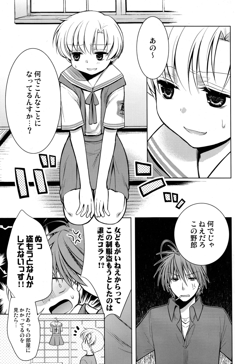 Sunohara Mania 2 page 6 full