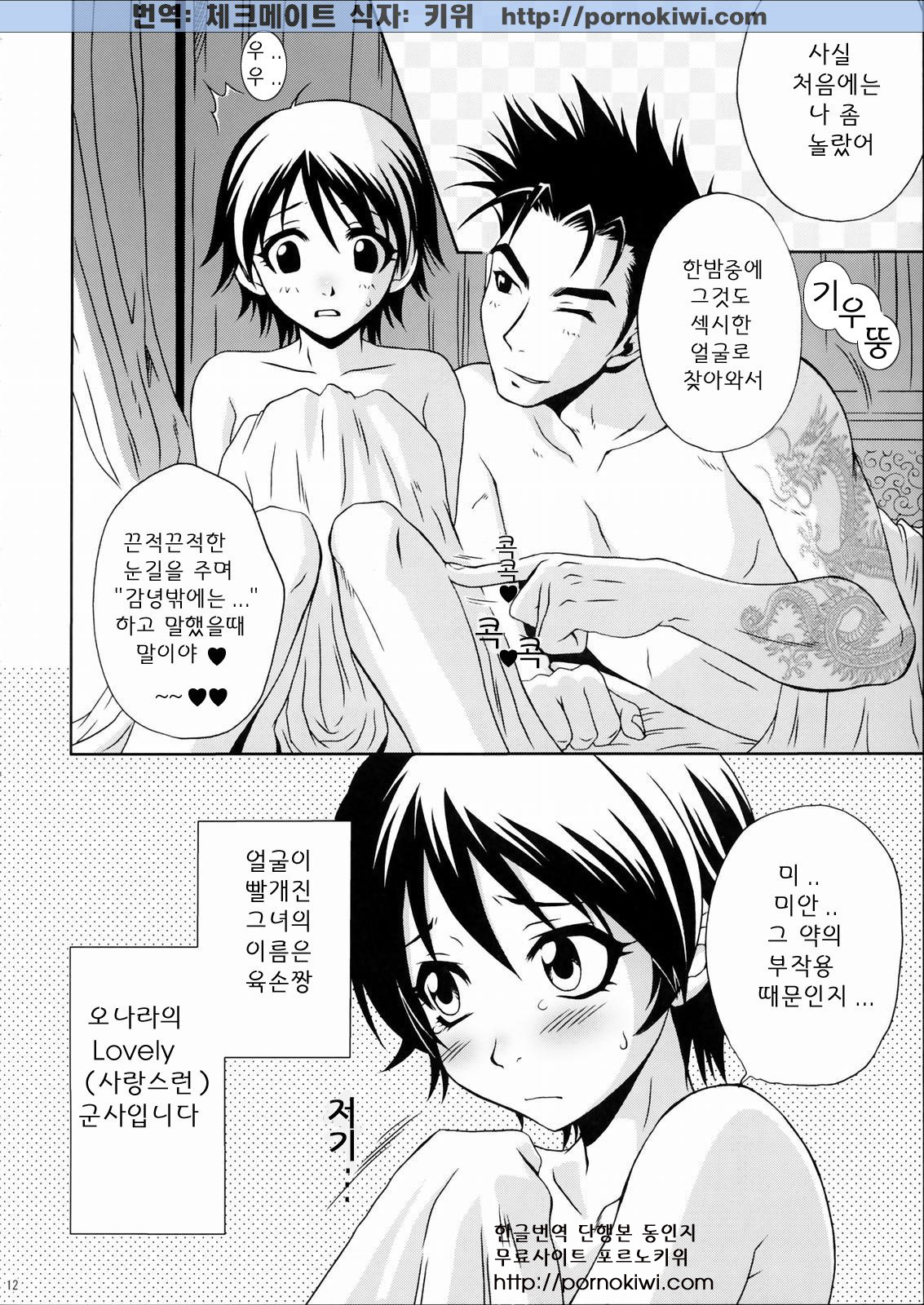 Rikuson-chan ~Lovely Gunshi no Himitsu~ page 11 full