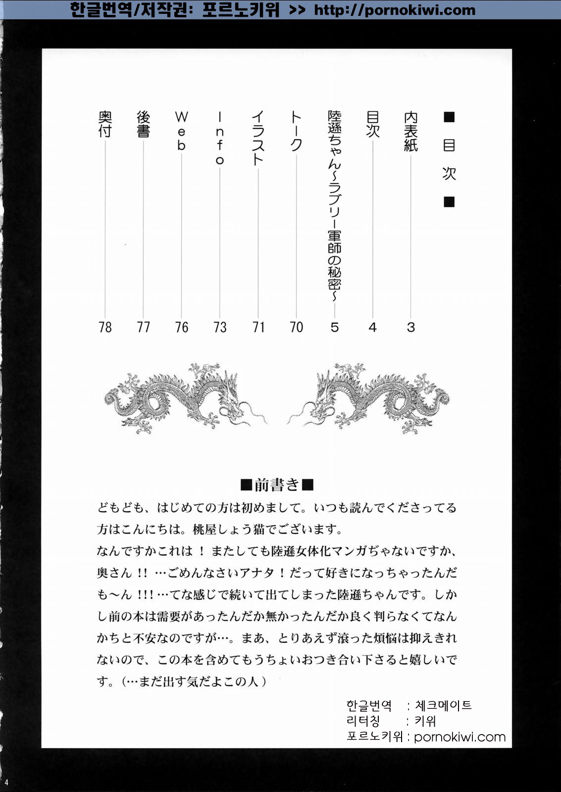 Rikuson-chan ~Lovely Gunshi no Himitsu~ page 3 full