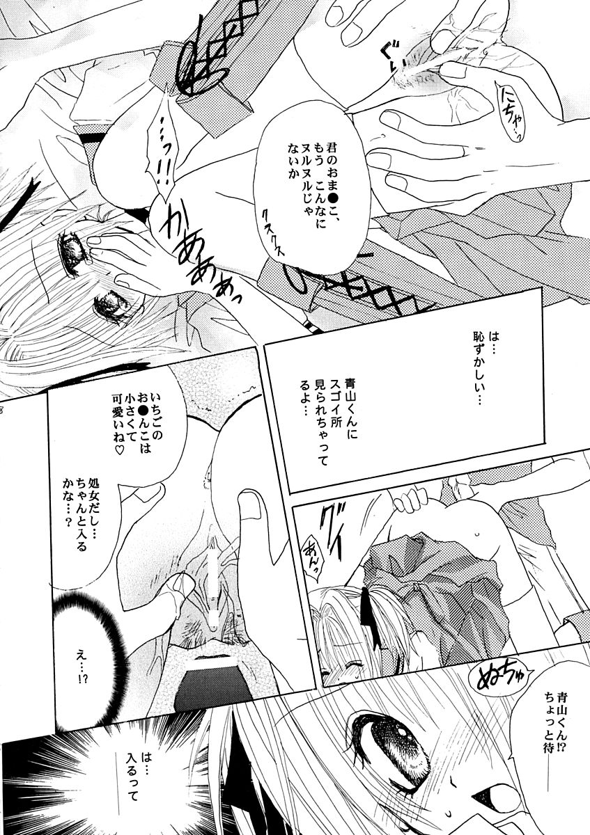 Strawberry Parfait page 7 full
