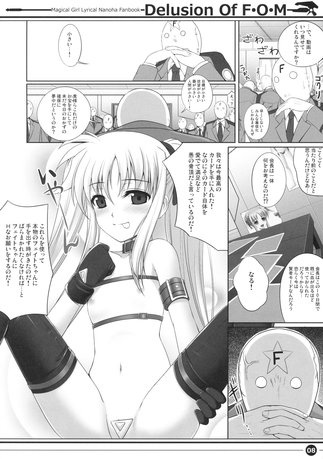 Delusion Of F.O.M - F.O.M no Mousou page 7 full
