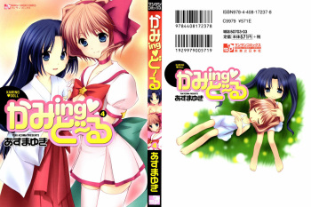 [Azuma Yuki] Kaming♡Doll 4 cover