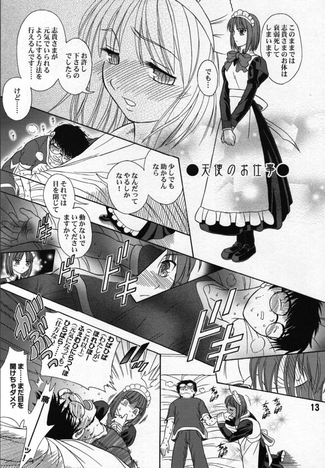 Yubihime page 12 full