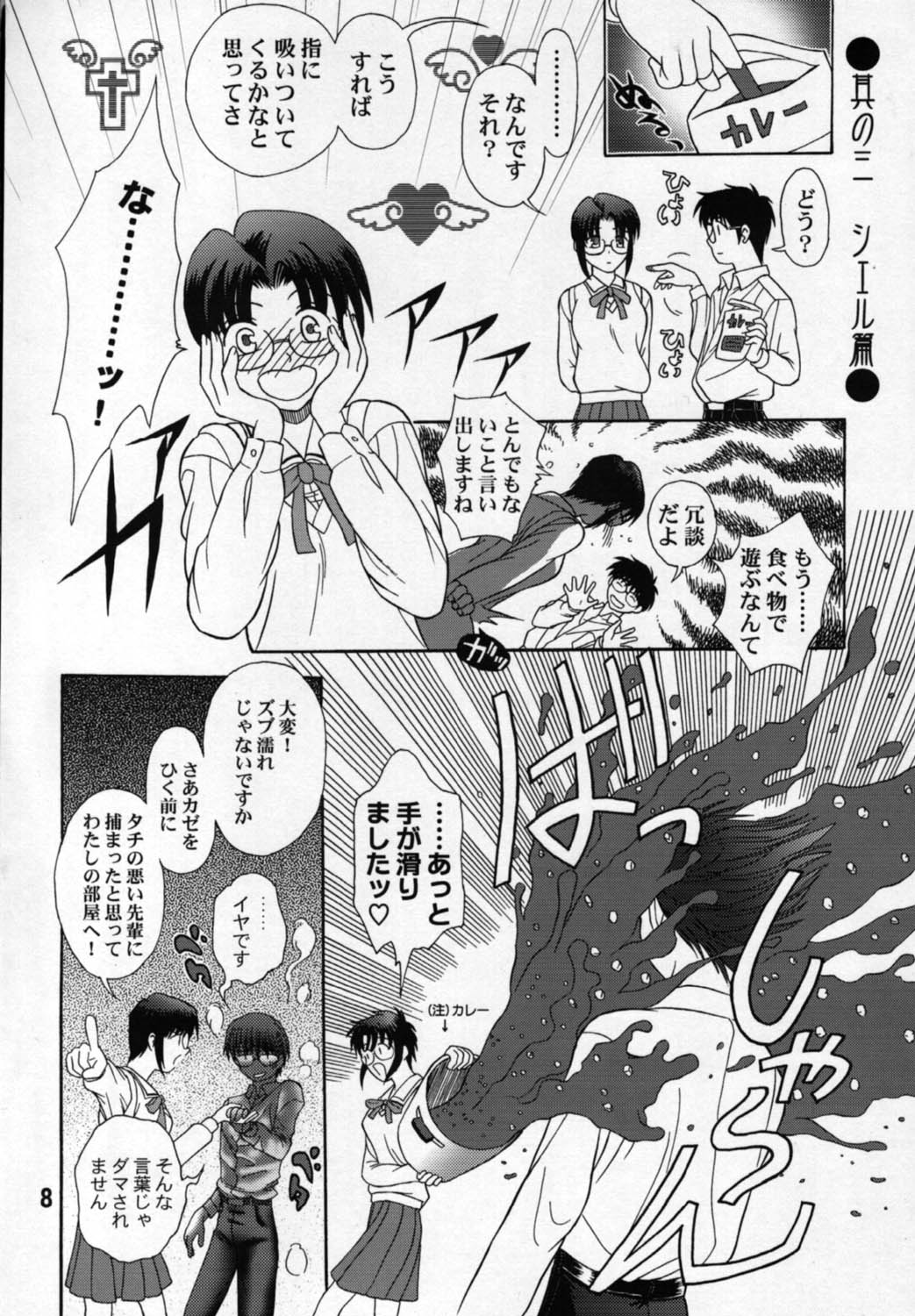 Yubihime page 7 full