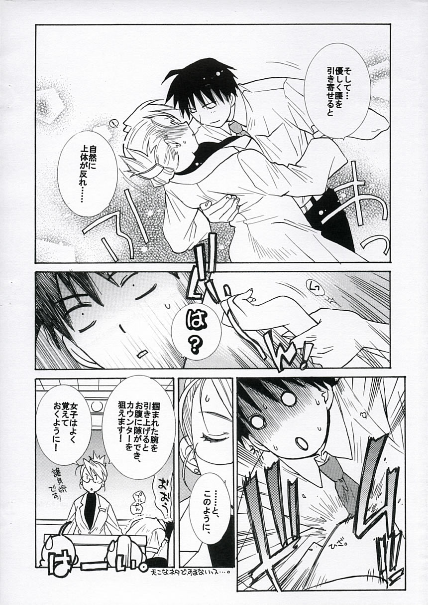 Hokenshitsu no Takame sensei. page 3 full