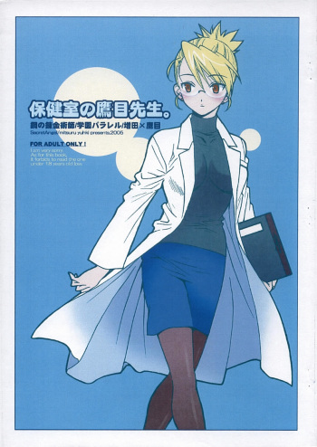 [TOTSUGEKI WOLF (Yuuki Mitsuru)] Hokenshitsu no Takame sensei. (Fullmetal Alchemist) cover
