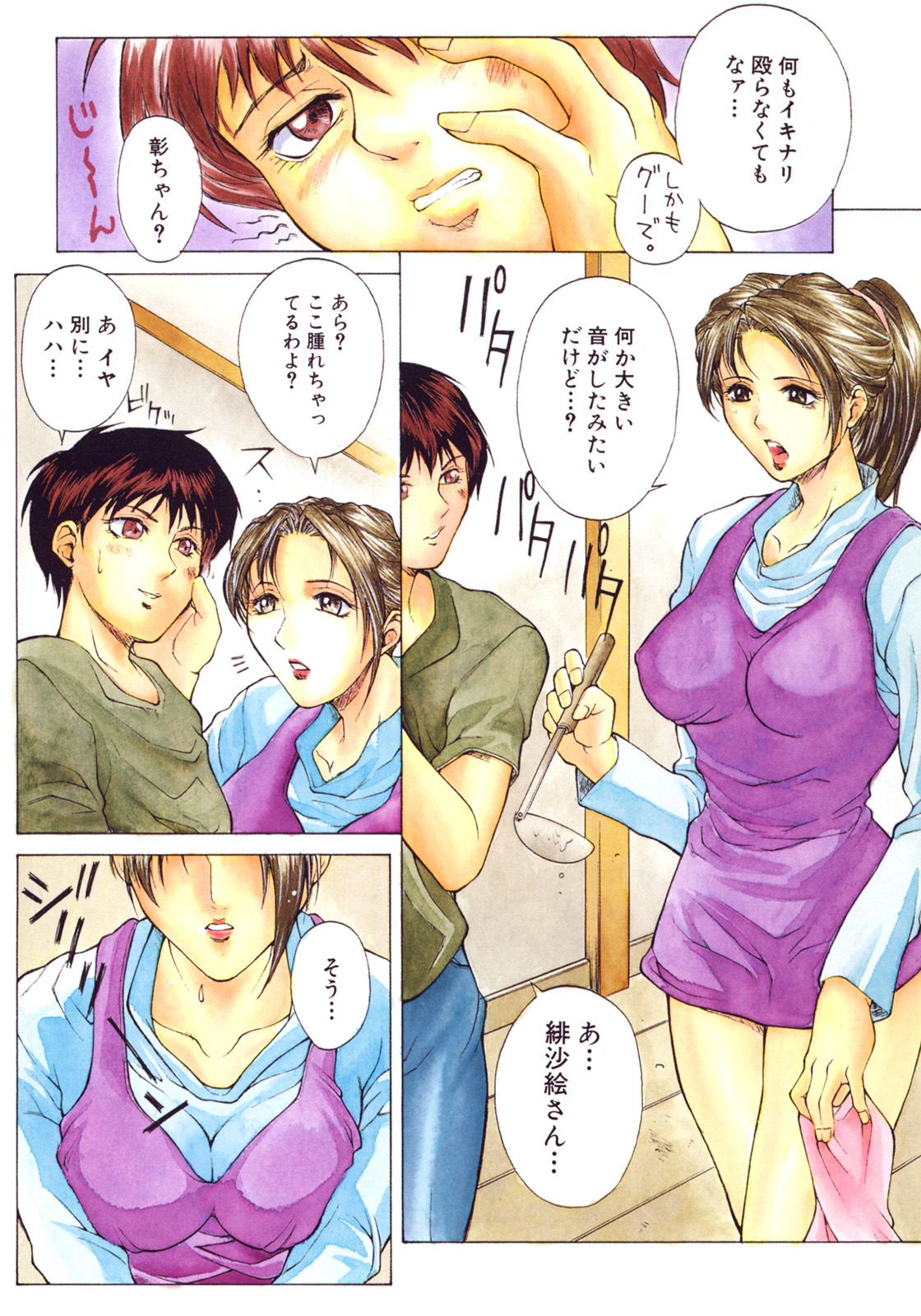 Bi-Netu page 6 full