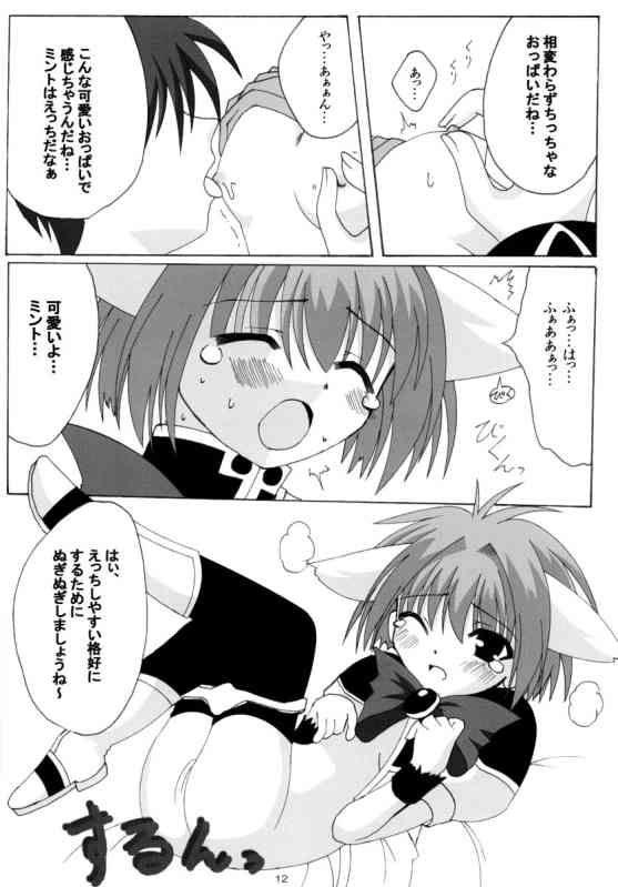 Wagamama na Hiyoko page 10 full