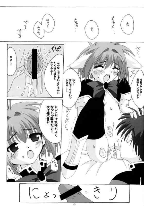 Wagamama na Hiyoko page 11 full