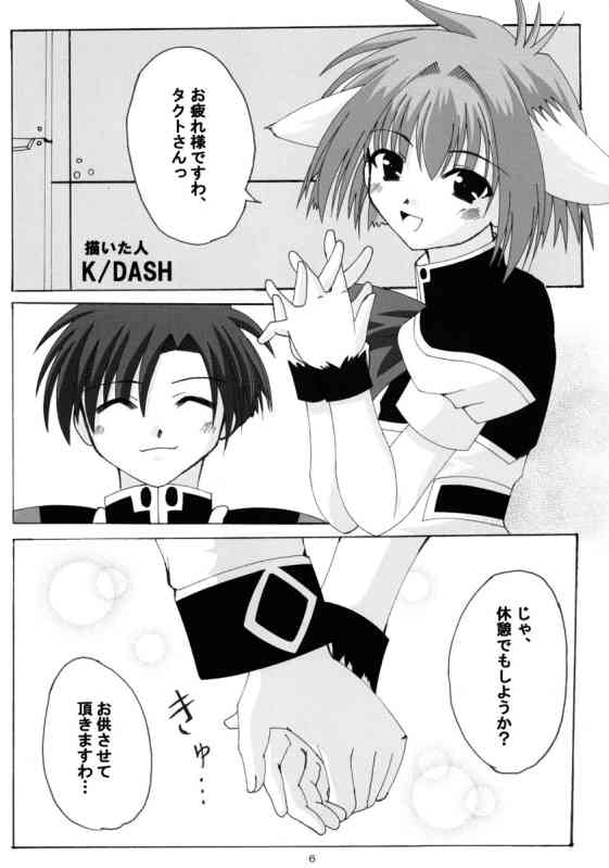 Wagamama na Hiyoko page 4 full