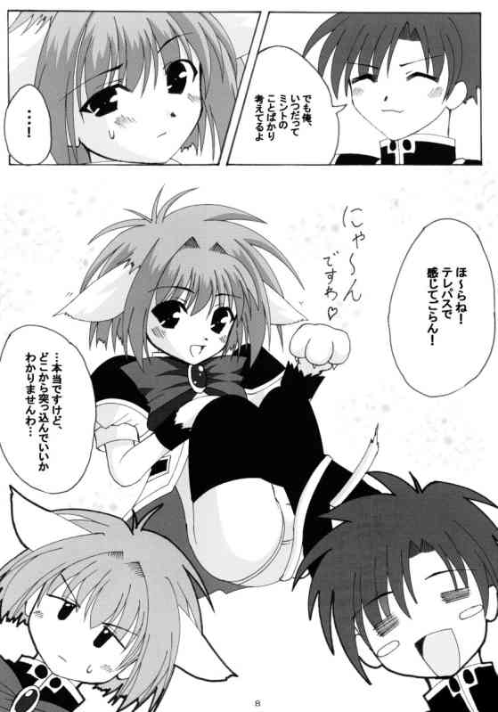 Wagamama na Hiyoko page 6 full