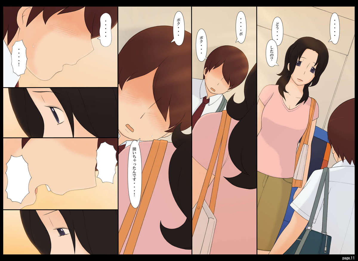 Ponpharse Vol. 5 - Akujo Hen page 11 full