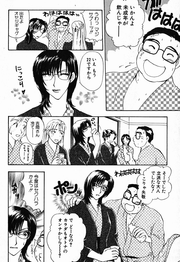 Hoshigari no Nedari na Vol.1 page 10 full