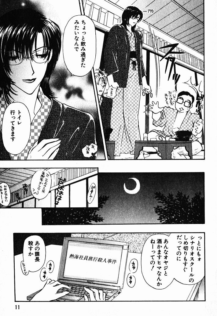 Hoshigari no Nedari na Vol.1 page 11 full