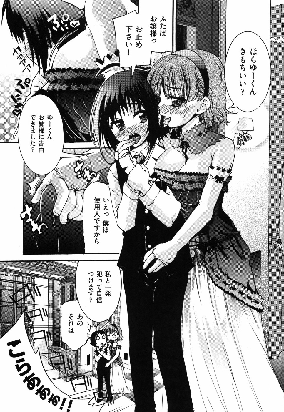 Otome ni Hakudaku Decoration page 11 full