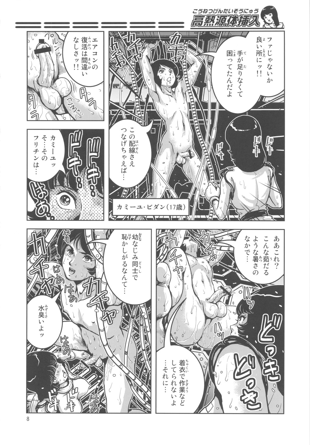 Kounetsu Gentei Sounyuu page 7 full