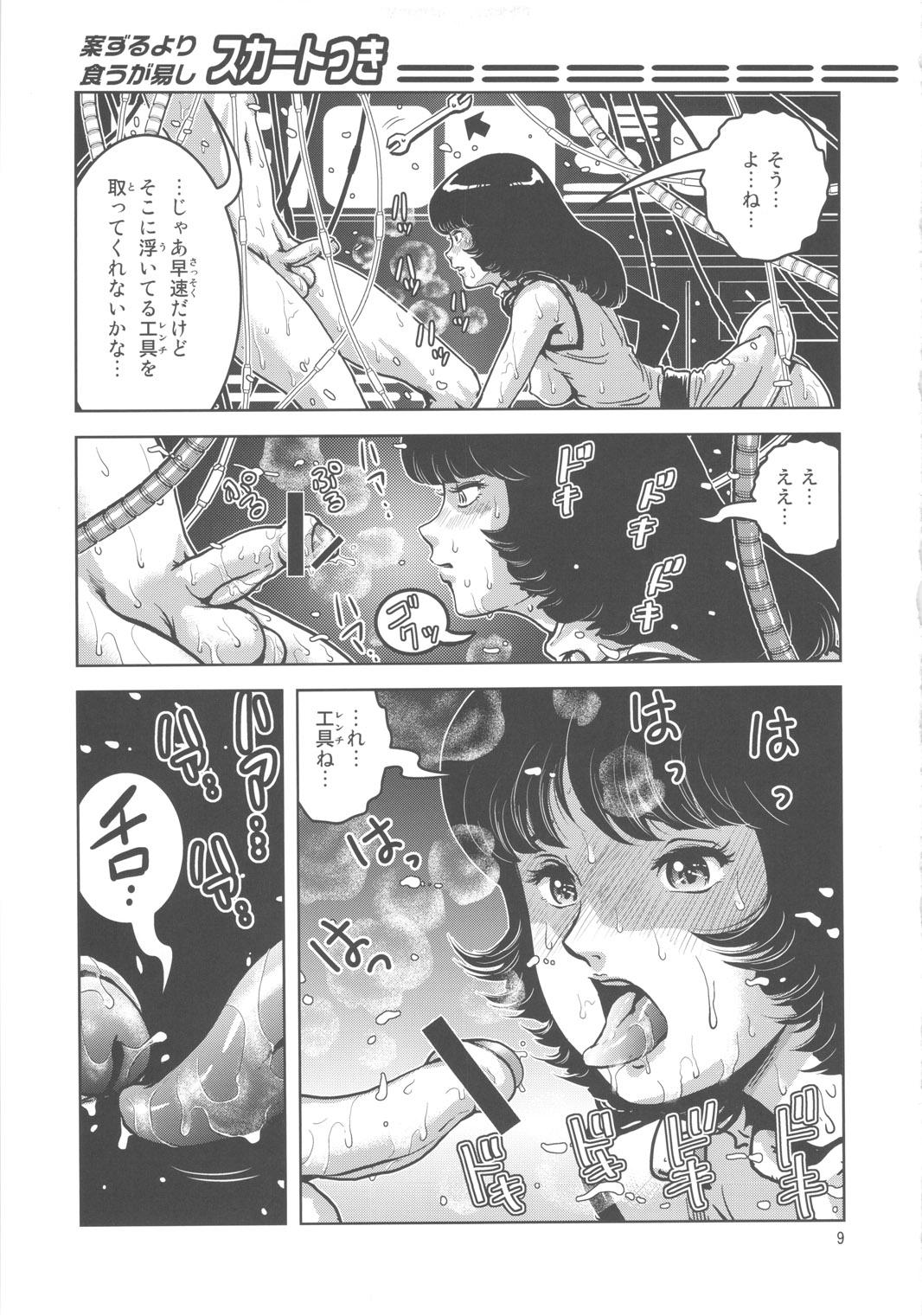 Kounetsu Gentei Sounyuu page 8 full