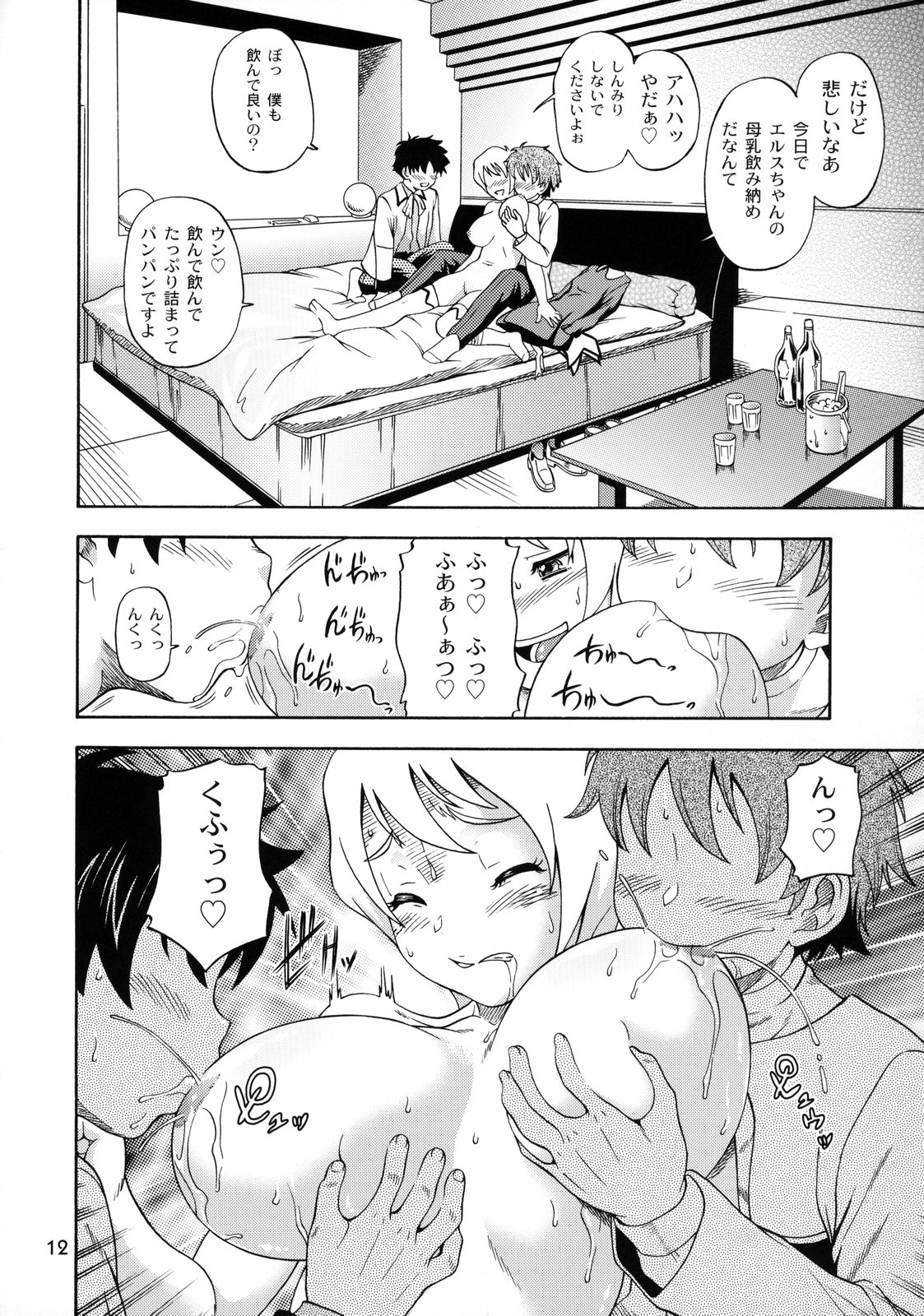 Otomate vol. E page 11 full