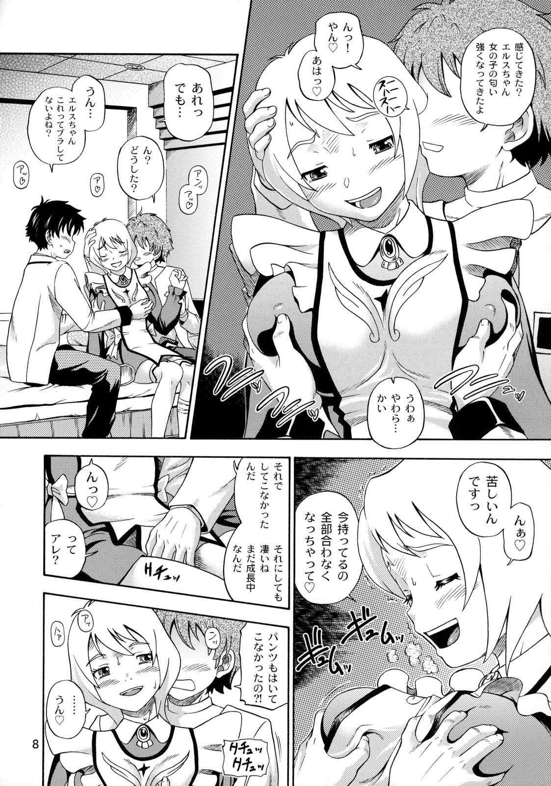 Otomate vol. E page 7 full
