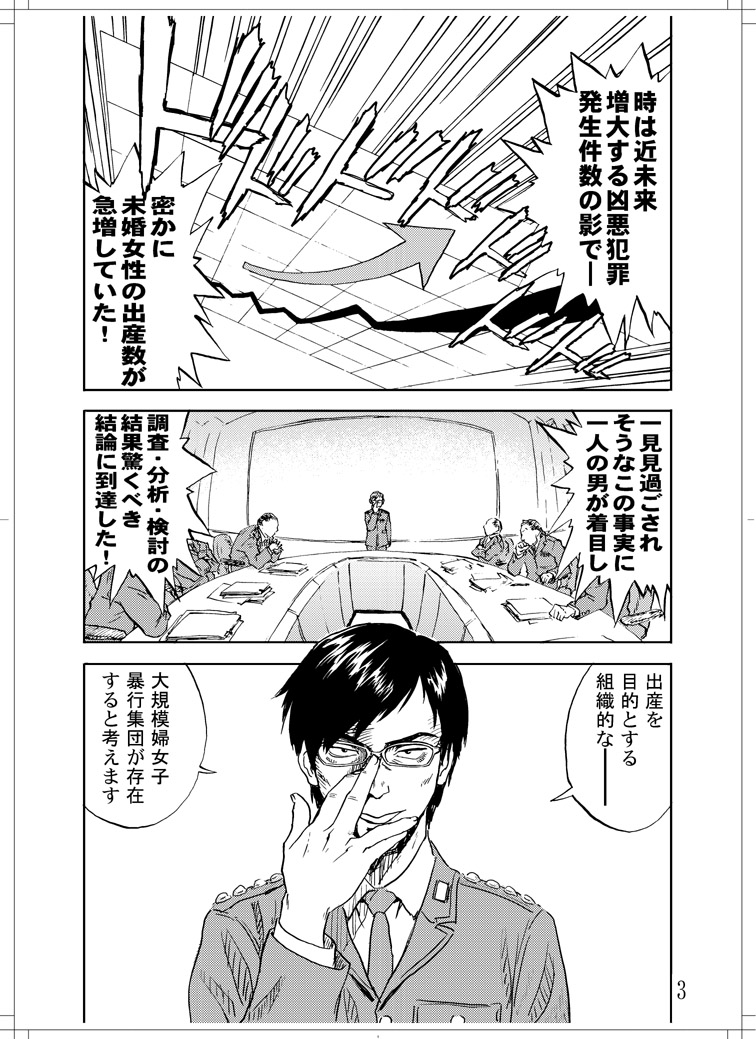 Sanagi chan Kinkyuu Syutsudou page 1 full