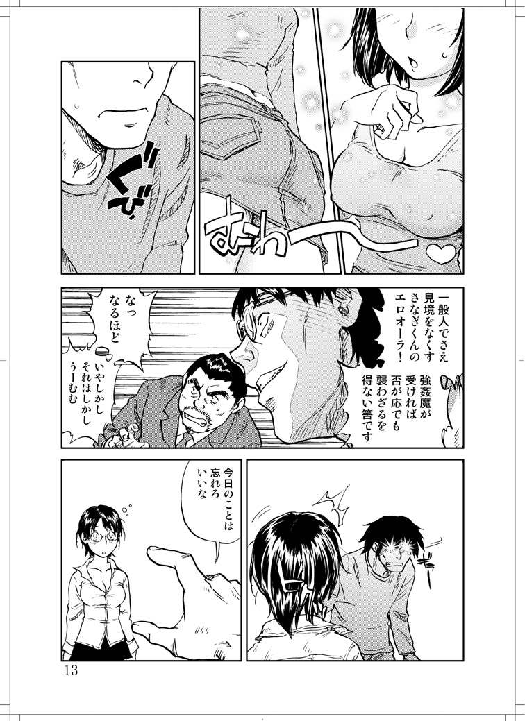Sanagi chan Kinkyuu Syutsudou page 11 full