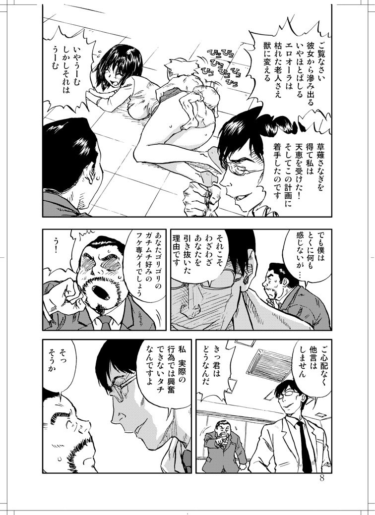 Sanagi chan Kinkyuu Syutsudou page 6 full