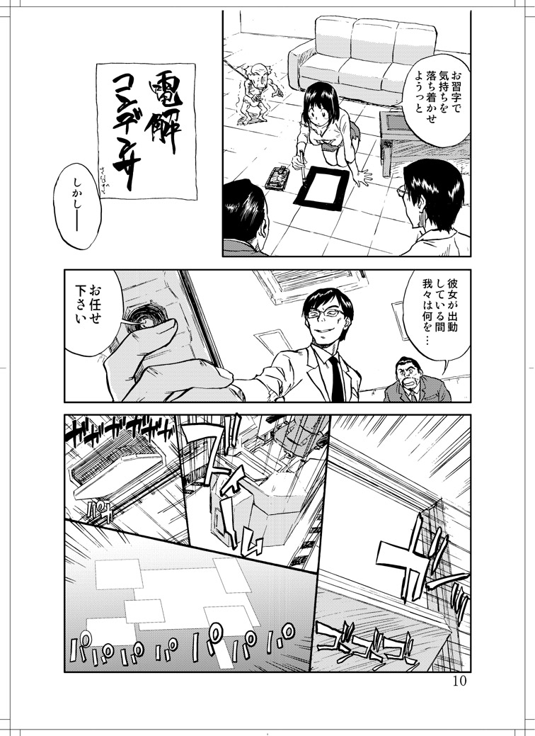 Sanagi chan Kinkyuu Syutsudou page 8 full