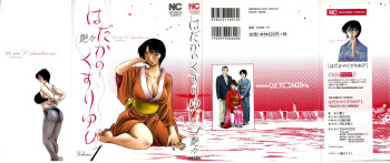 [TsuyaTsuya] Hadaka no Kusuriyubi 1 [English] [Fated Circle] cover
