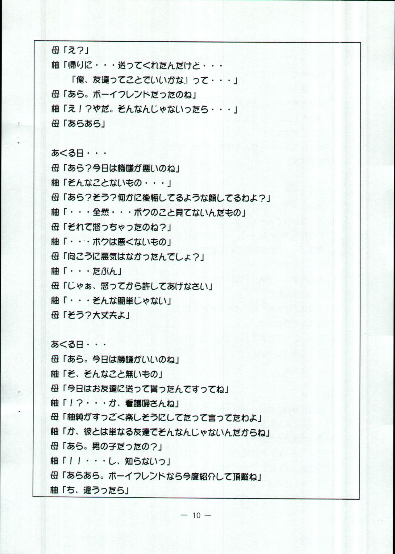 Sukijozu 2010 Natsu page 11 full