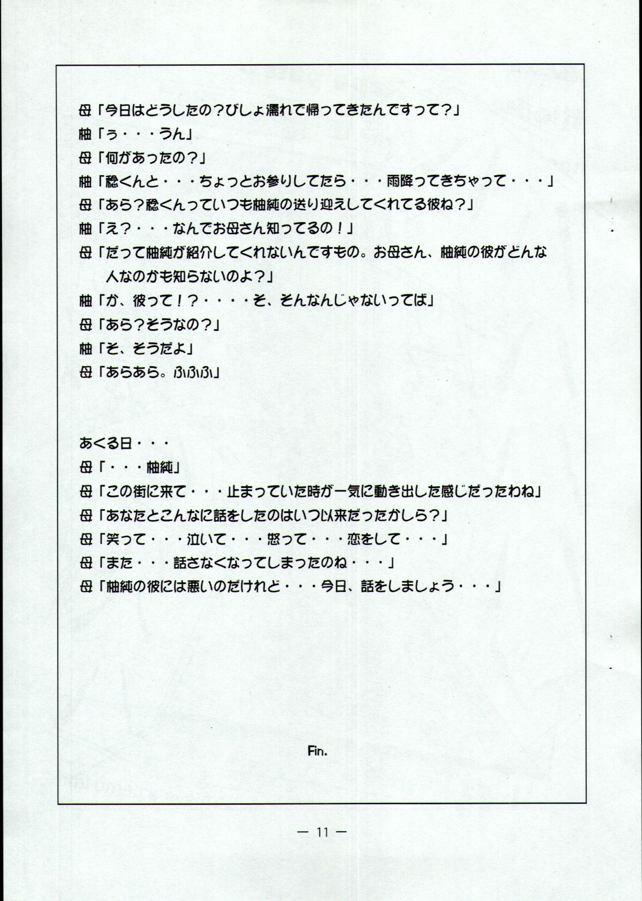 Sukijozu 2010 Natsu page 12 full