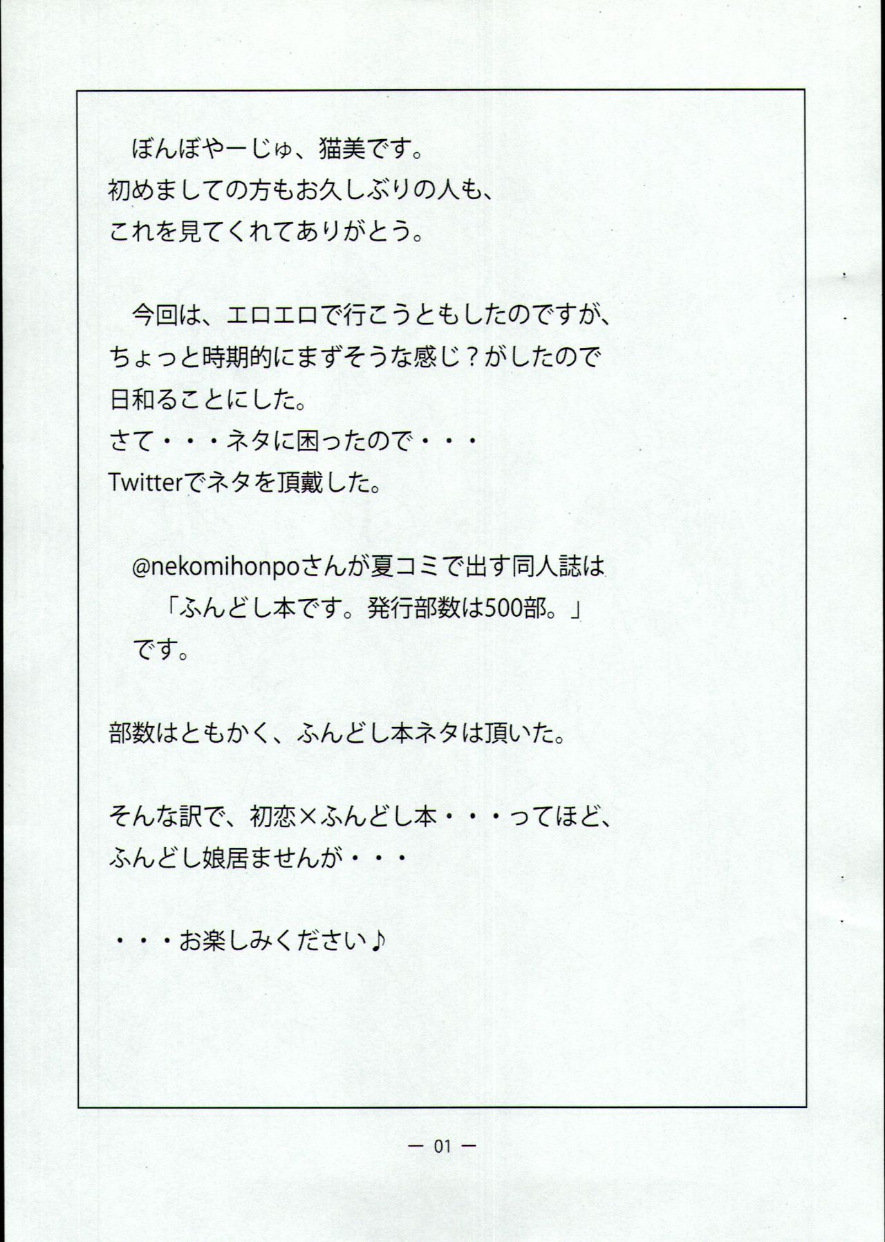 Sukijozu 2010 Natsu page 2 full