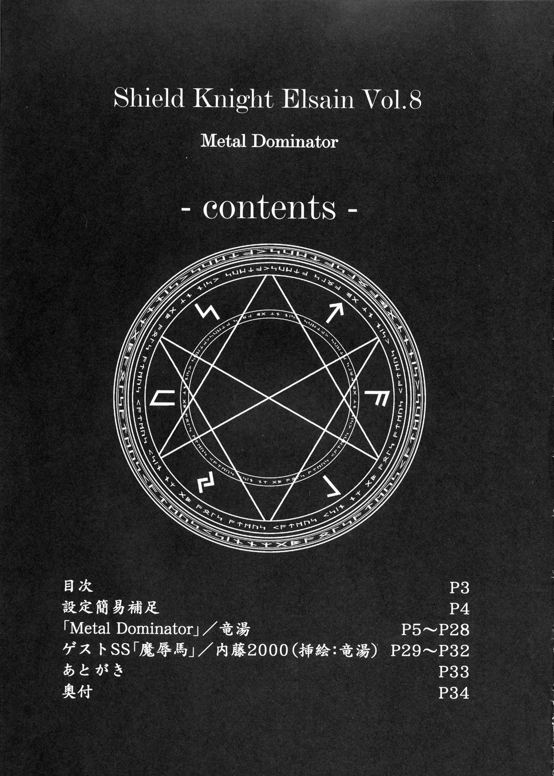 Shield Knight Elsain Vol. 8 Metal Dominator page 2 full