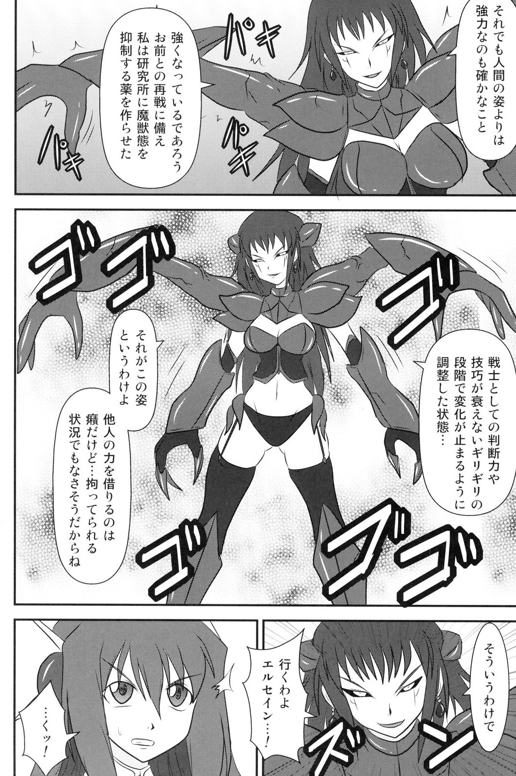 Shield Knight Elsain Vol. 8 Metal Dominator page 7 full