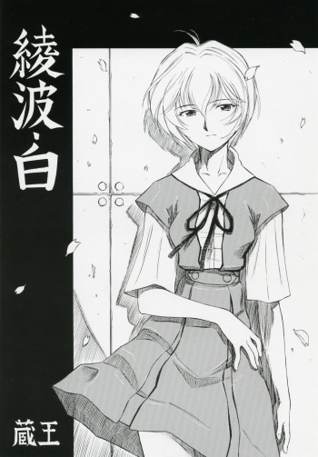 (COMIC1) [Studio Wallaby (Kura Oh)] Ayanami Shiro (Neon Genesis Evangelion) [English] [Elegant Succubus] cover