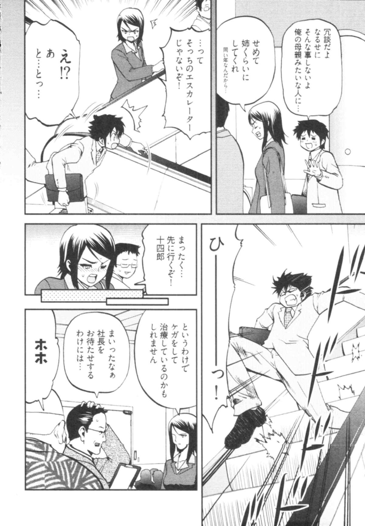 Tonosama no Nanahon yari Vol.1 page 10 full