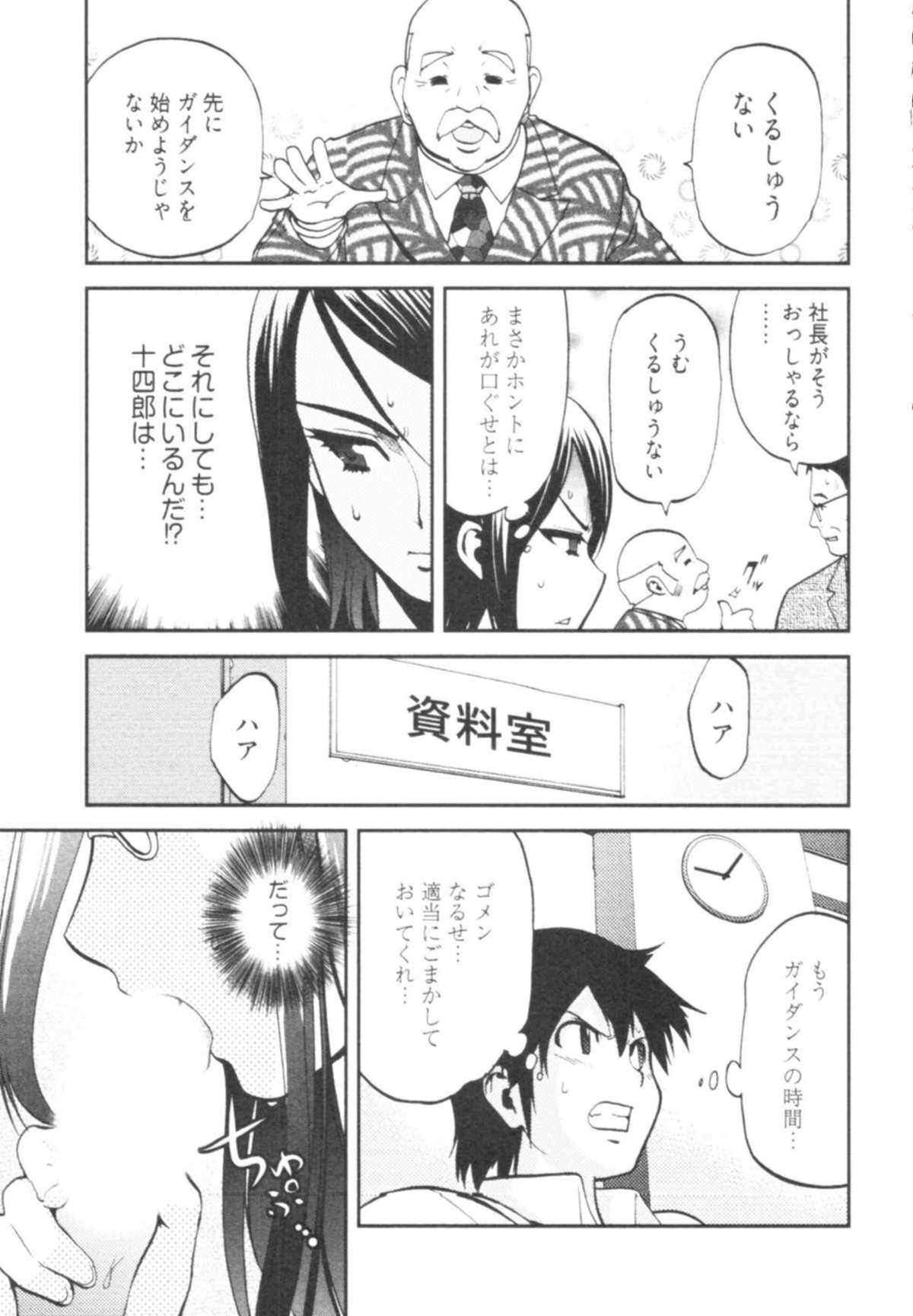 Tonosama no Nanahon yari Vol.1 page 11 full