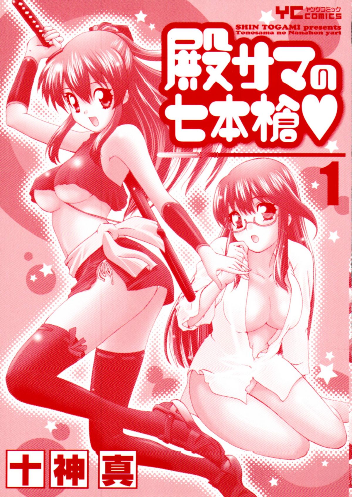 Tonosama no Nanahon yari Vol.1 page 2 full