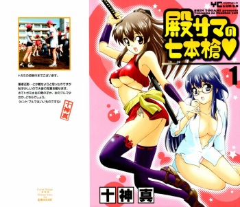 [Togami Shin] Tonosama no Nanahon yari Vol.1 cover
