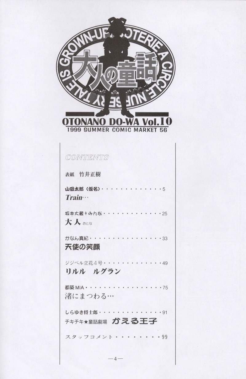 Otonano Do-wa Vol. 10 page 3 full