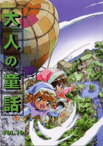(C56) [Otonano Do-wa (Takei Masaki)] Otonano Do-wa Vol. 10 cover