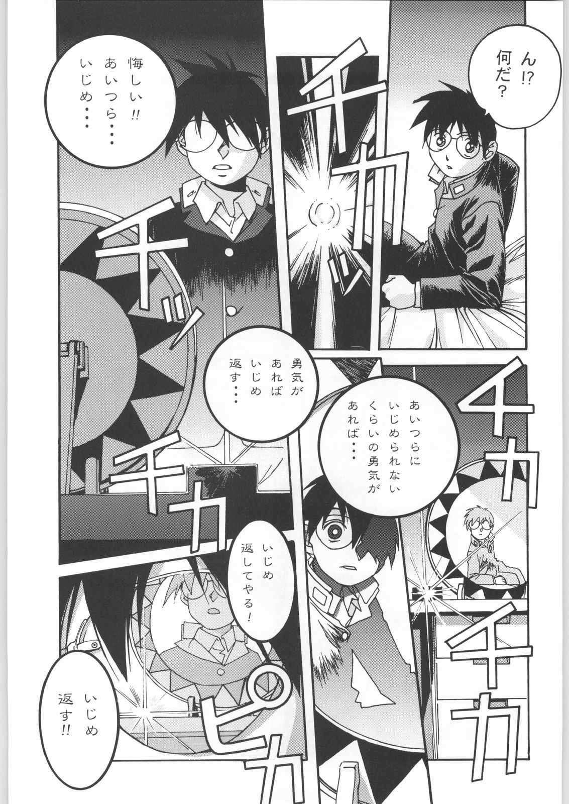 Otonano Do-wa Vol. 8 page 12 full