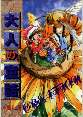 (C54) [Otonano Do-wa (Various)] Otonano Do-wa Vol. 8 cover