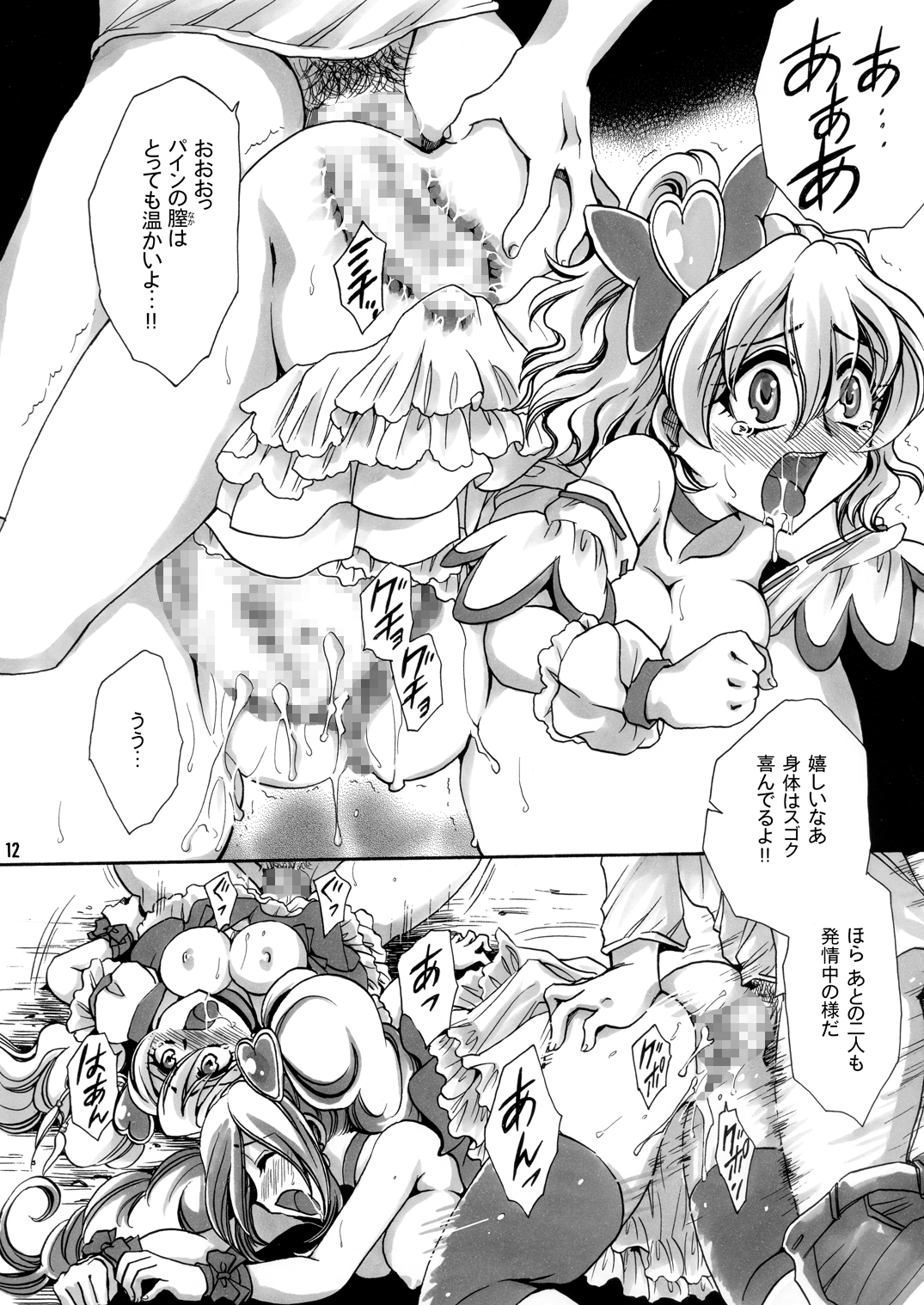 Youkoso! Fruit Batake page 12 full