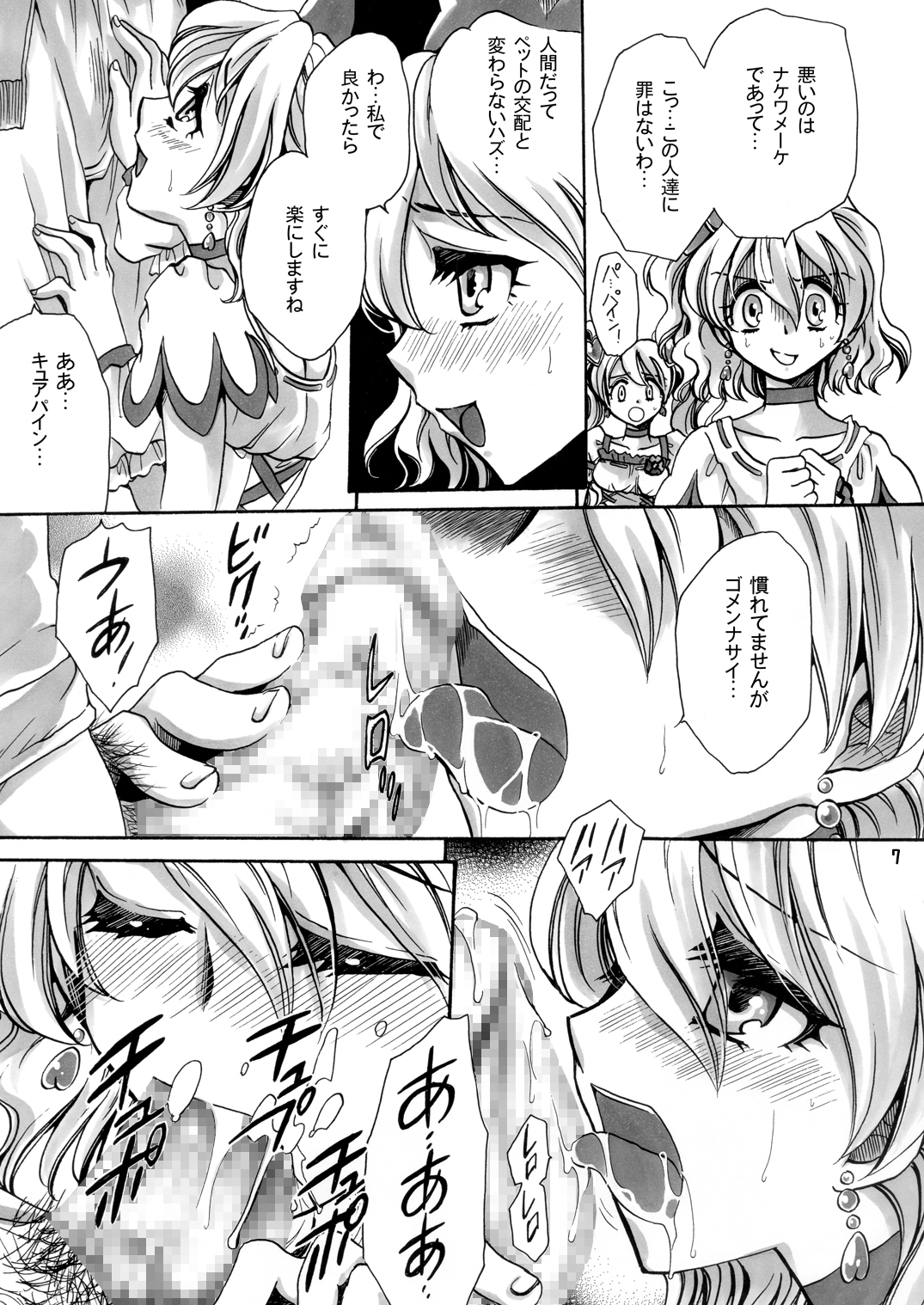 Youkoso! Fruit Batake page 7 full