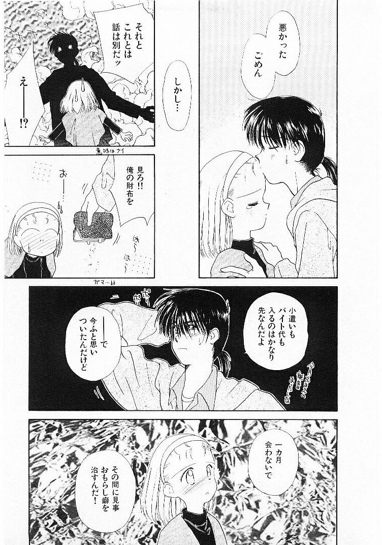 Sei Naru Gyouzui page 12 full
