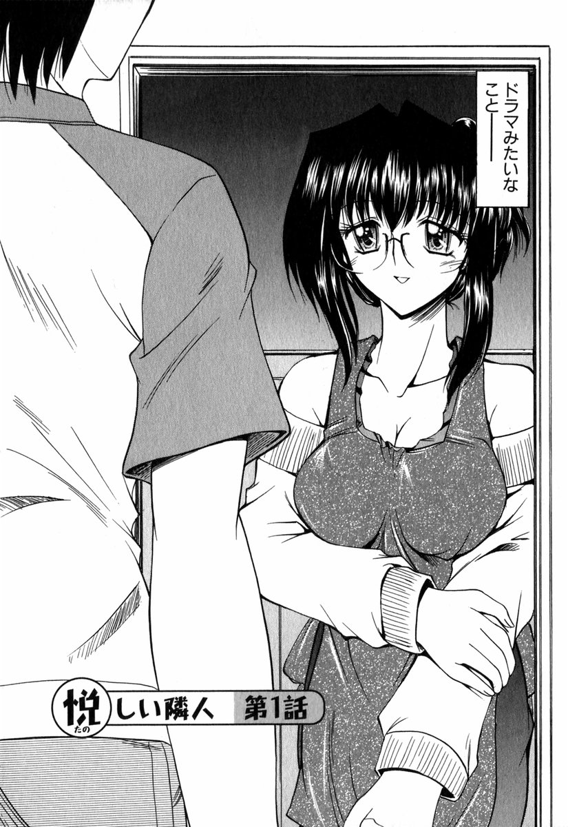 Tanoshii Rinjin - Pleasant Neighbor page 7 full