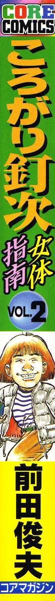 Korogari Kugiji Nyotai Shinan Vol. 2 page 3 full