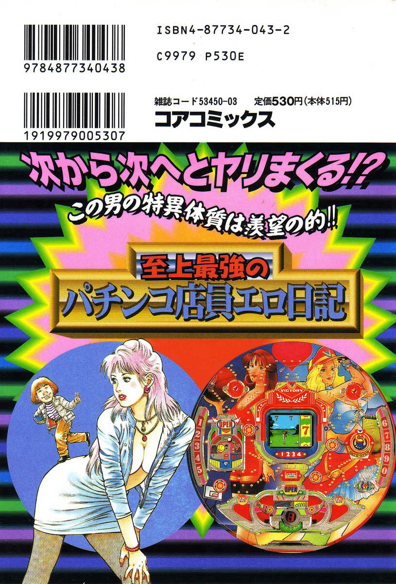 Korogari Kugiji Nyotai Shinan Vol. 2 page 4 full